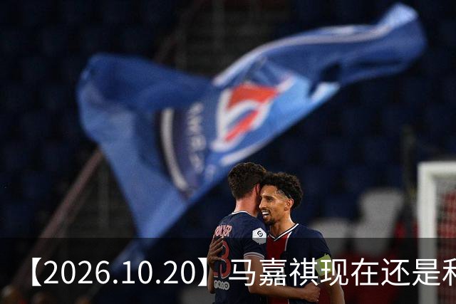 【2026.10.20】马嘉祺现在还是和谢可寅？张凌赫性格，人品，有没有架子？《你好星期六》，还有以前的《快乐大本营》？