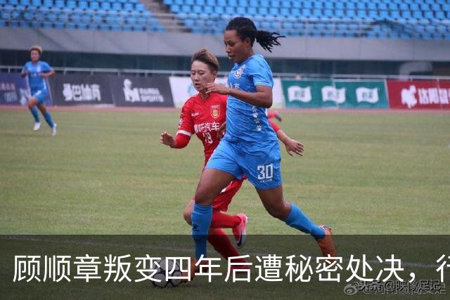 顾顺章叛变四年后遭秘密处决，行刑前为何用铁丝穿过他的肩胛骨？