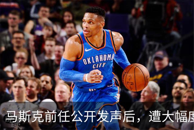 马斯克前任公开发声后，遭大幅度削减孩子抚养费，每个月只剩两万美元
